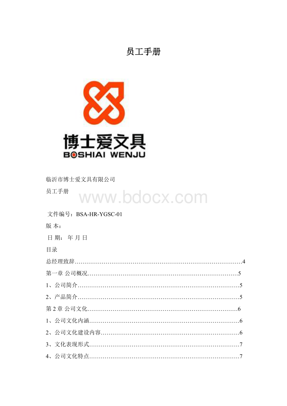 员工手册.docx_第1页