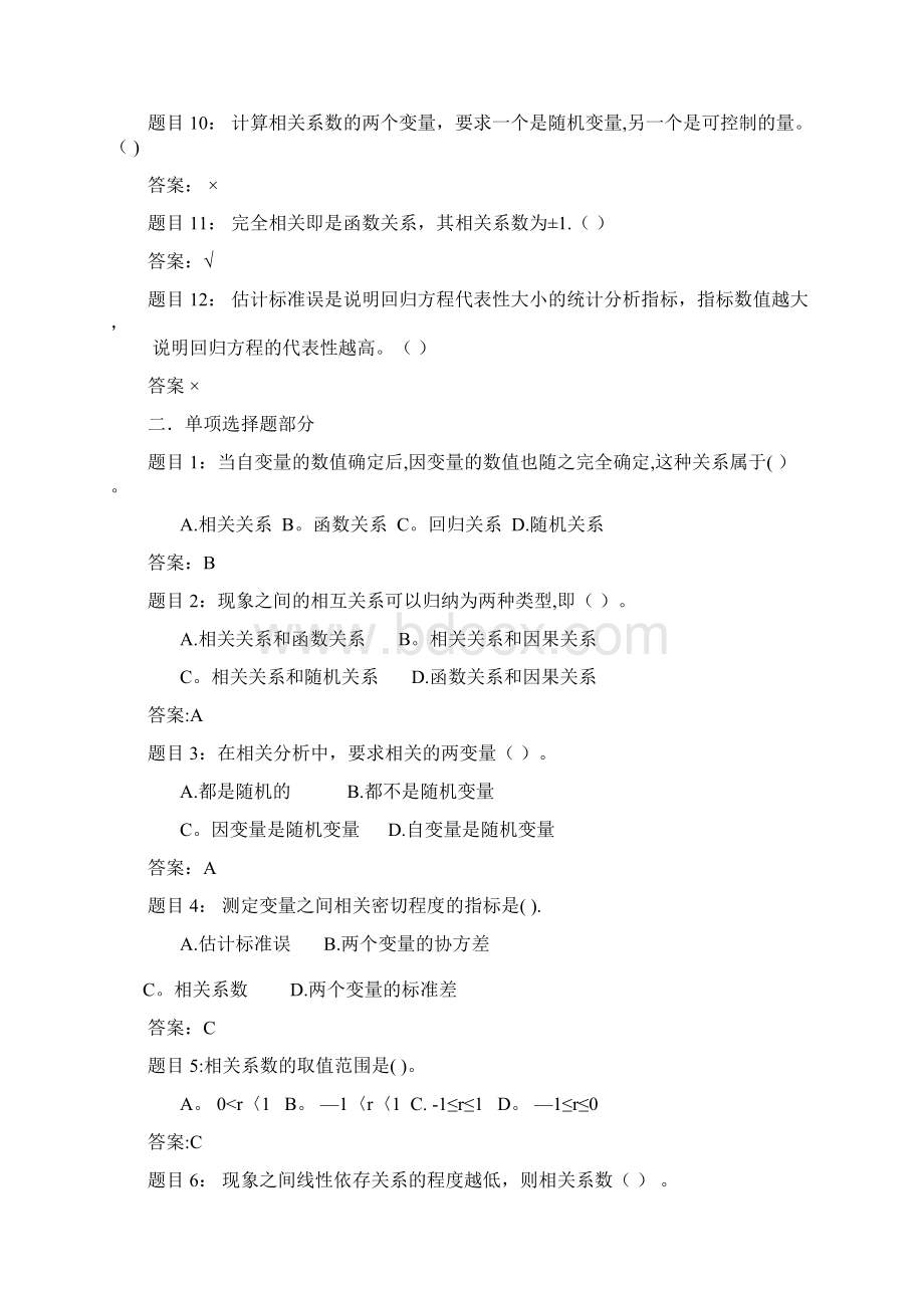 《统计学原理》第七章习题河南电大贾天骐Word文档下载推荐.docx_第2页