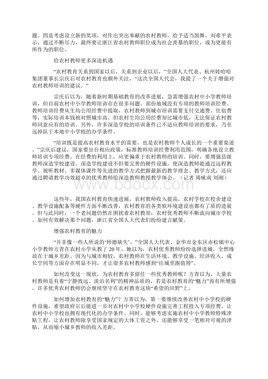 浙江全国人大代表建言为农村教育留住好教师.docx_第2页