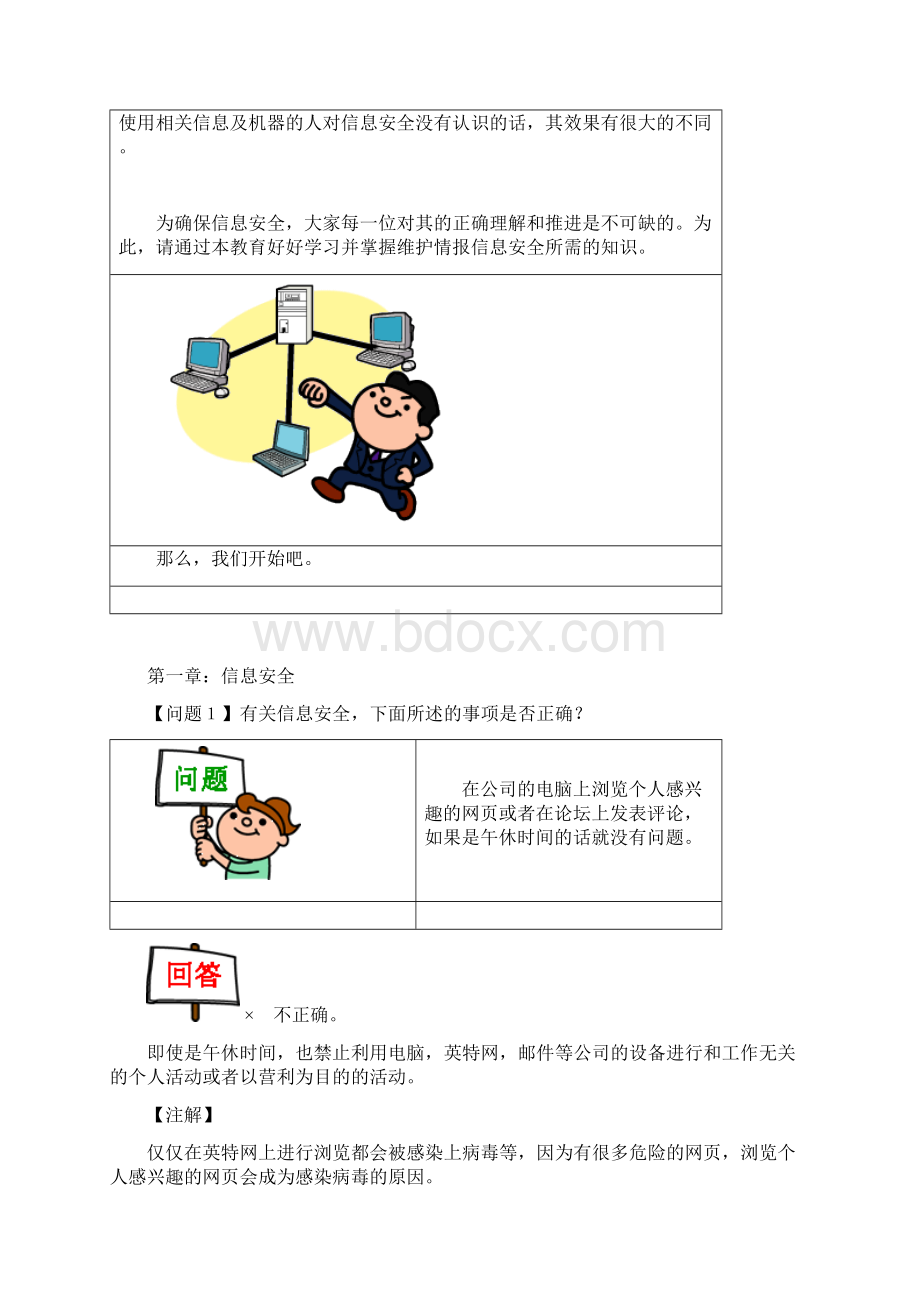 信息安全培训教材.docx_第2页