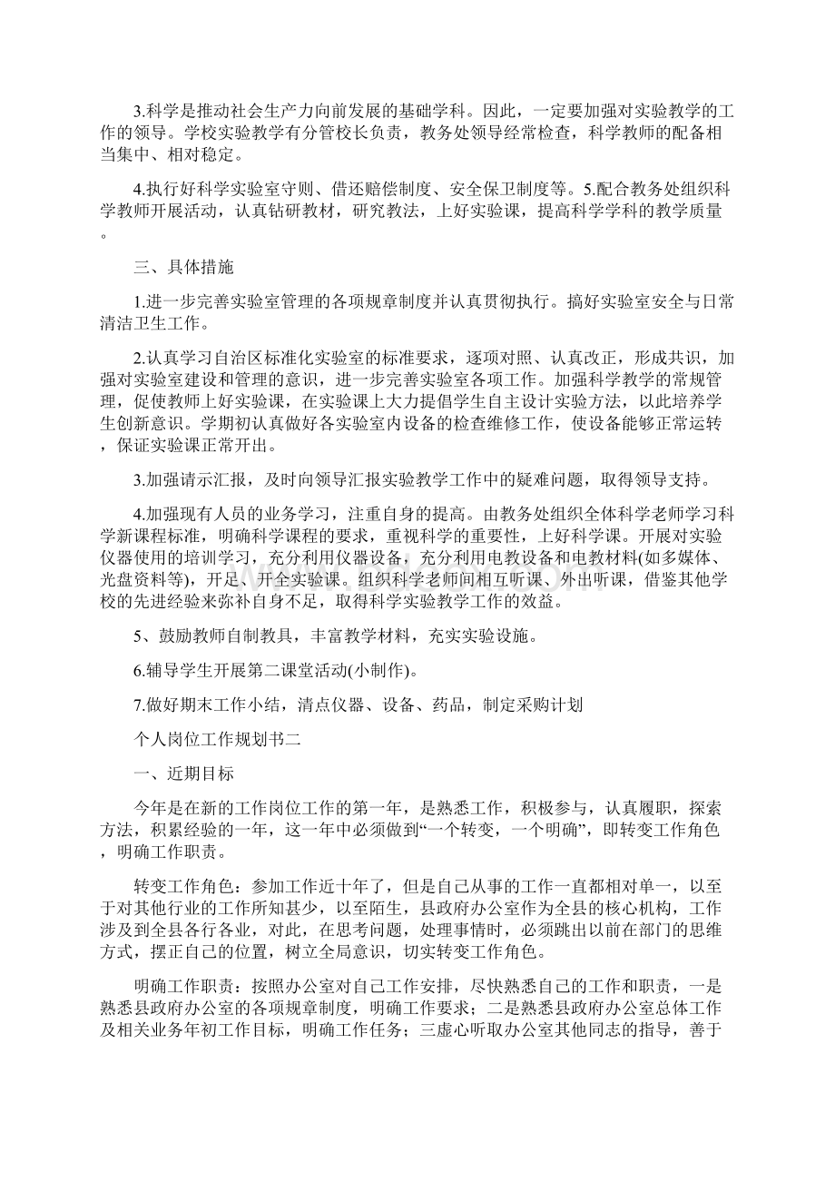 个人实验室工作规划模板四篇.docx_第2页