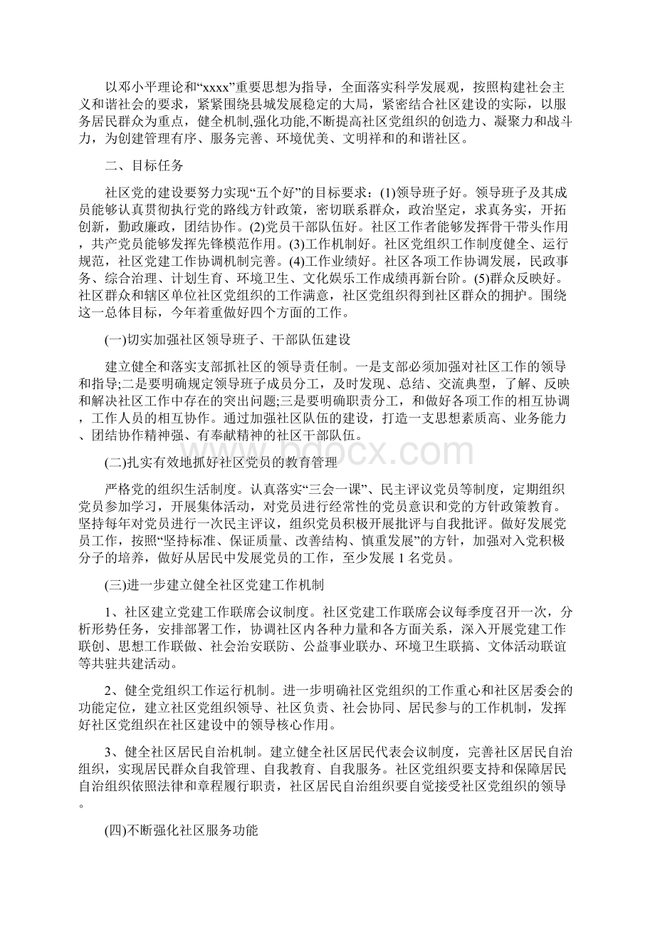 年度党建工作计划4篇Word文件下载.docx_第2页