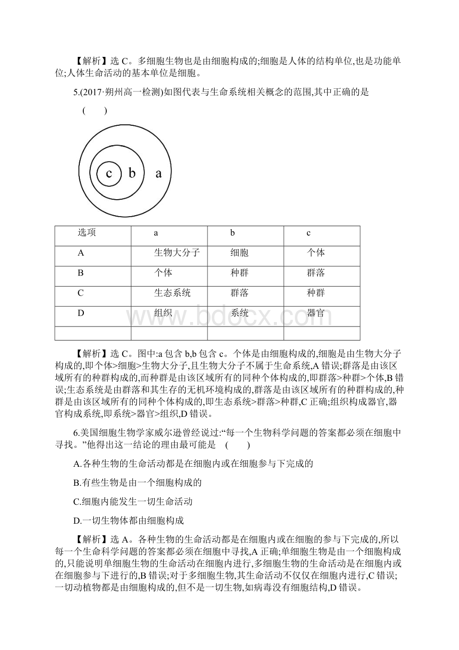 课时讲练通学年高中生物必修一课后提升训练.docx_第3页