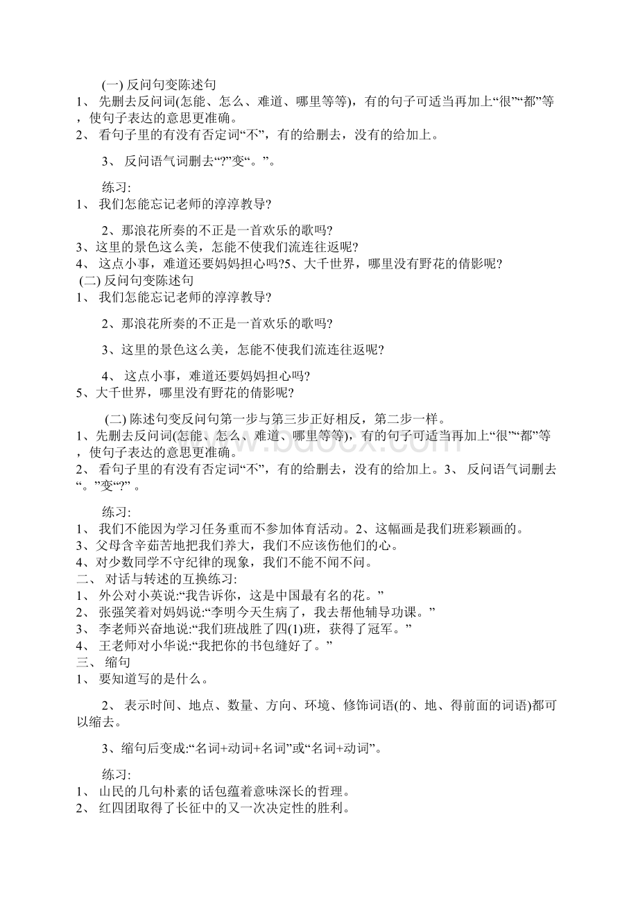 四年级上册句子练习文档格式.docx_第3页