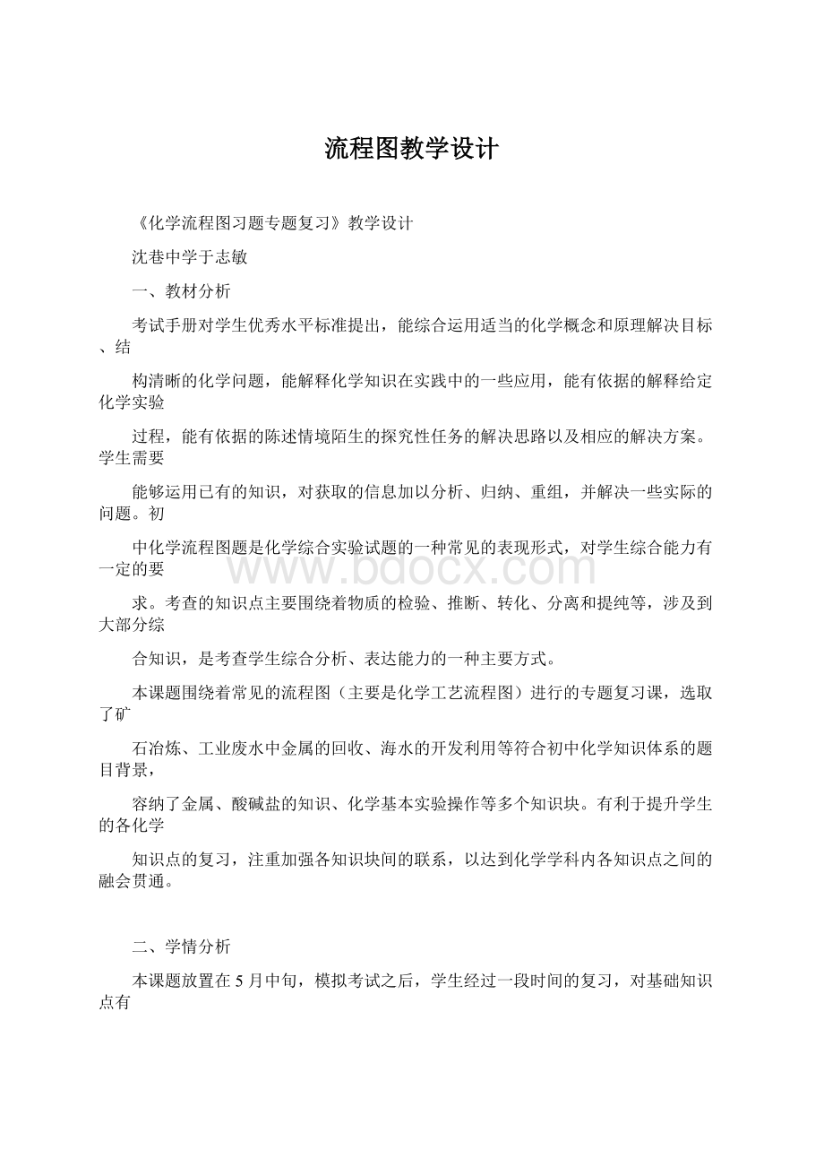 流程图教学设计.docx_第1页