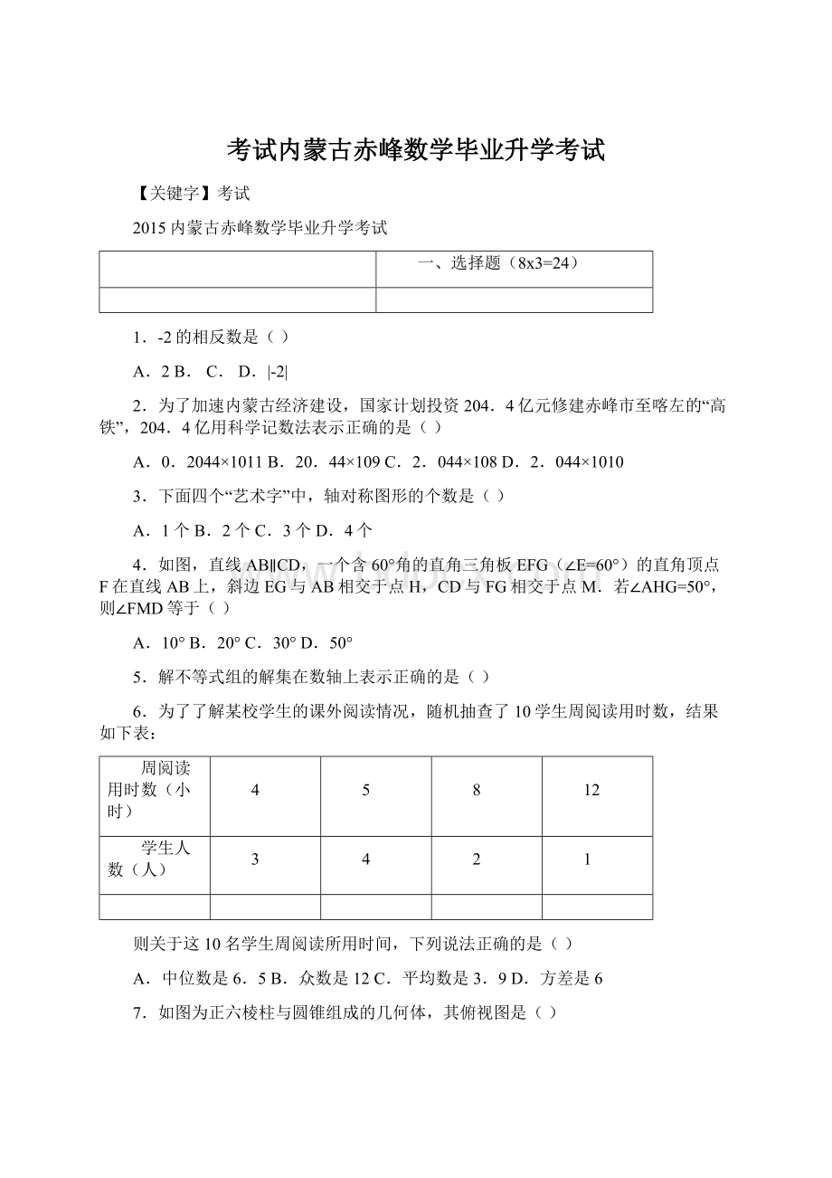 考试内蒙古赤峰数学毕业升学考试.docx