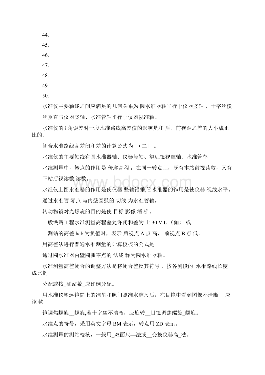 二类测量专业理论复习题Word文件下载.docx_第3页