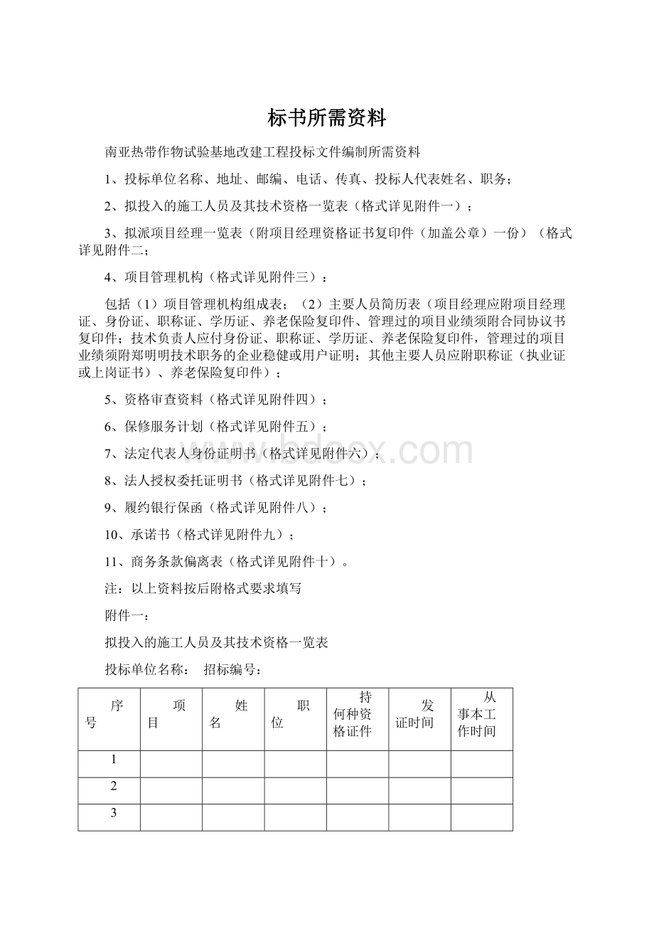 标书所需资料.docx_第1页