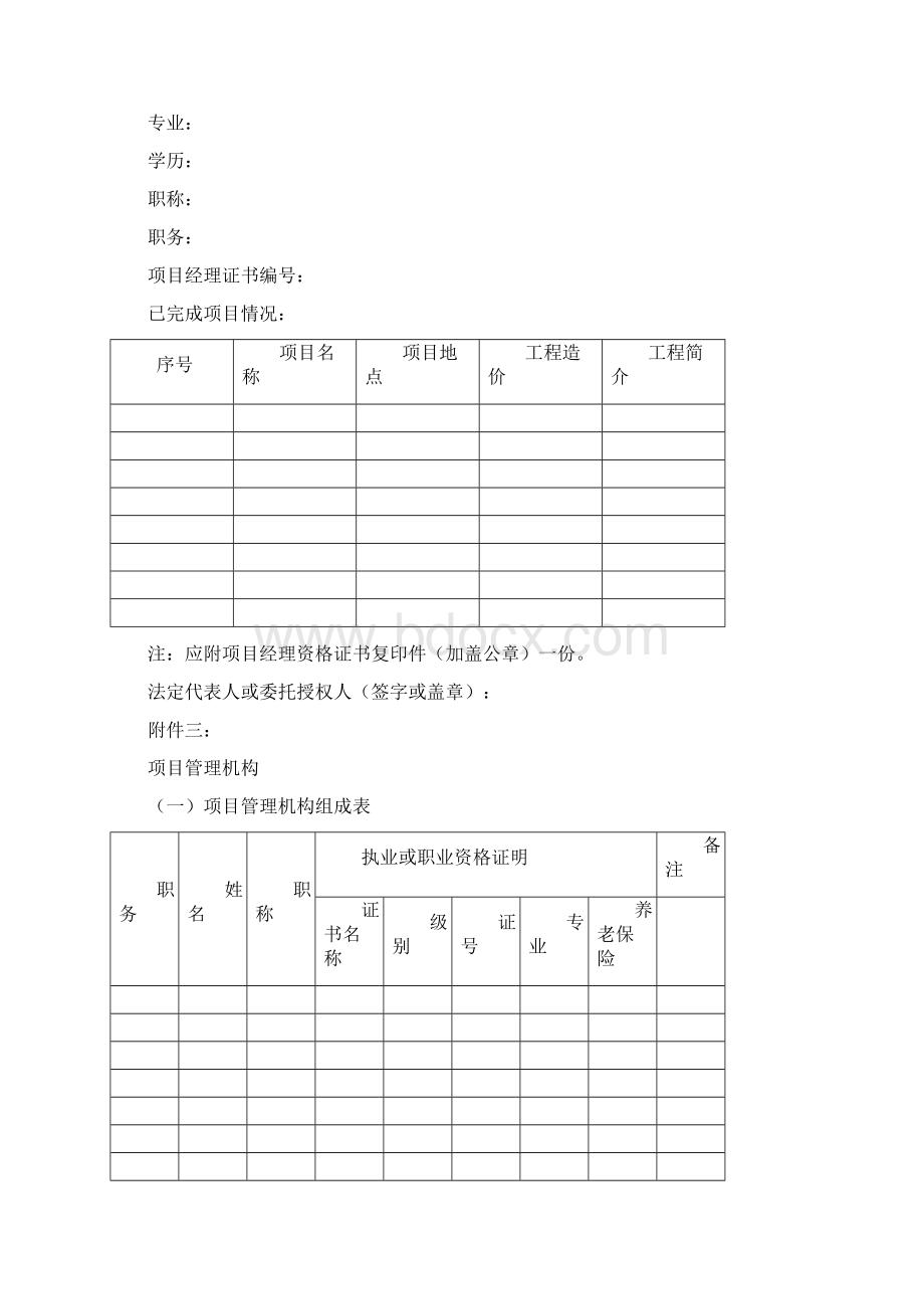 标书所需资料Word下载.docx_第3页