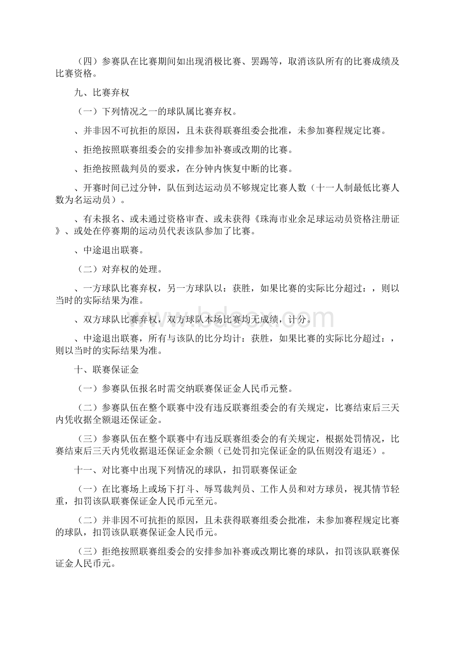 珠海市民健身运动会市长杯足球比赛竞赛规程.docx_第3页