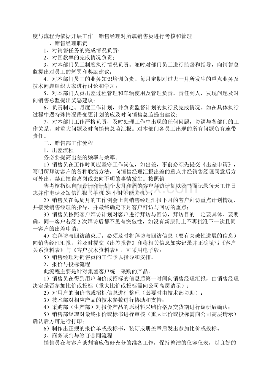 销售部退货管理制度.docx_第3页