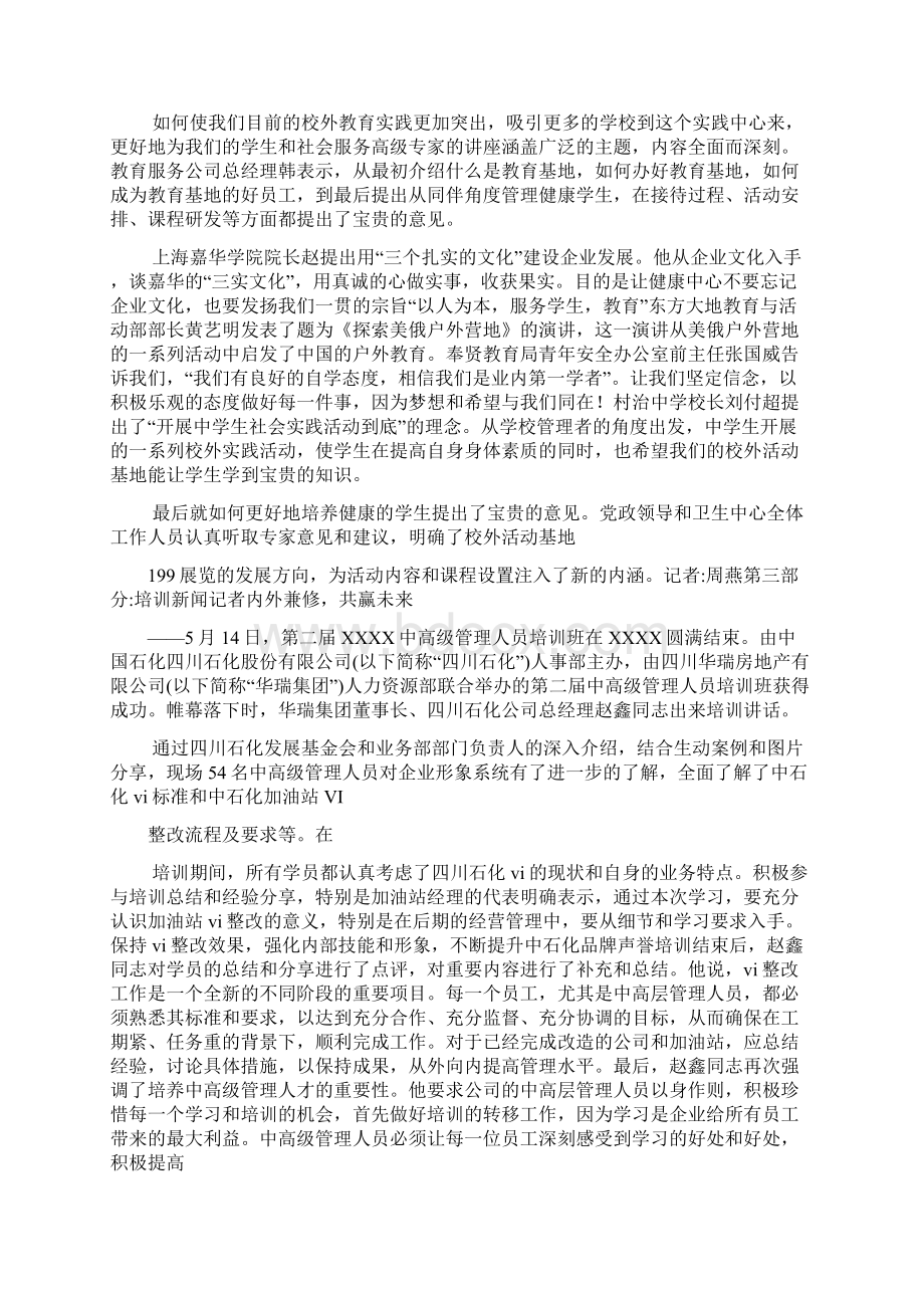 培训会通讯稿Word文档下载推荐.docx_第2页