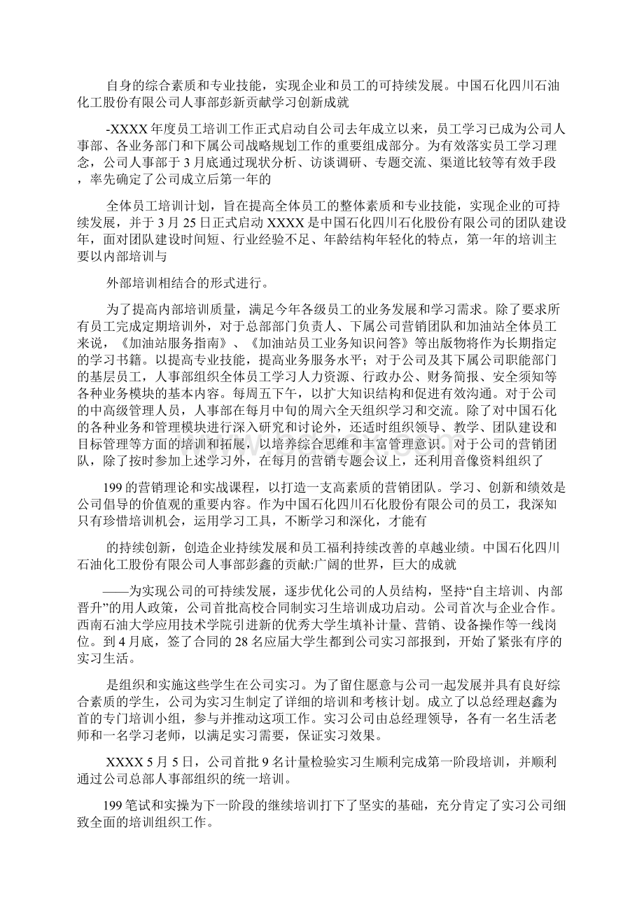 培训会通讯稿Word文档下载推荐.docx_第3页