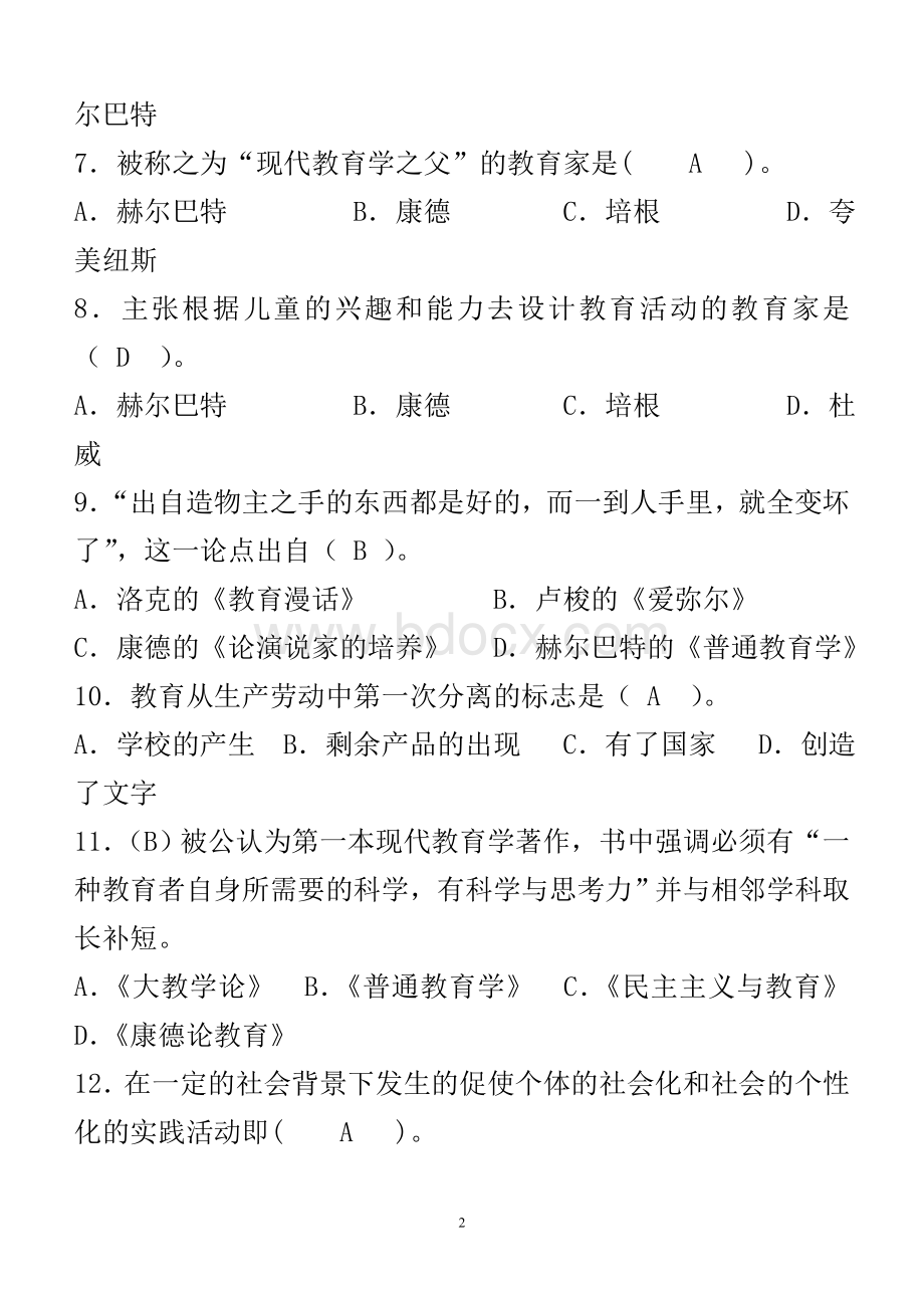 教师招聘考试教育学分章练习题集附答案.doc_第2页