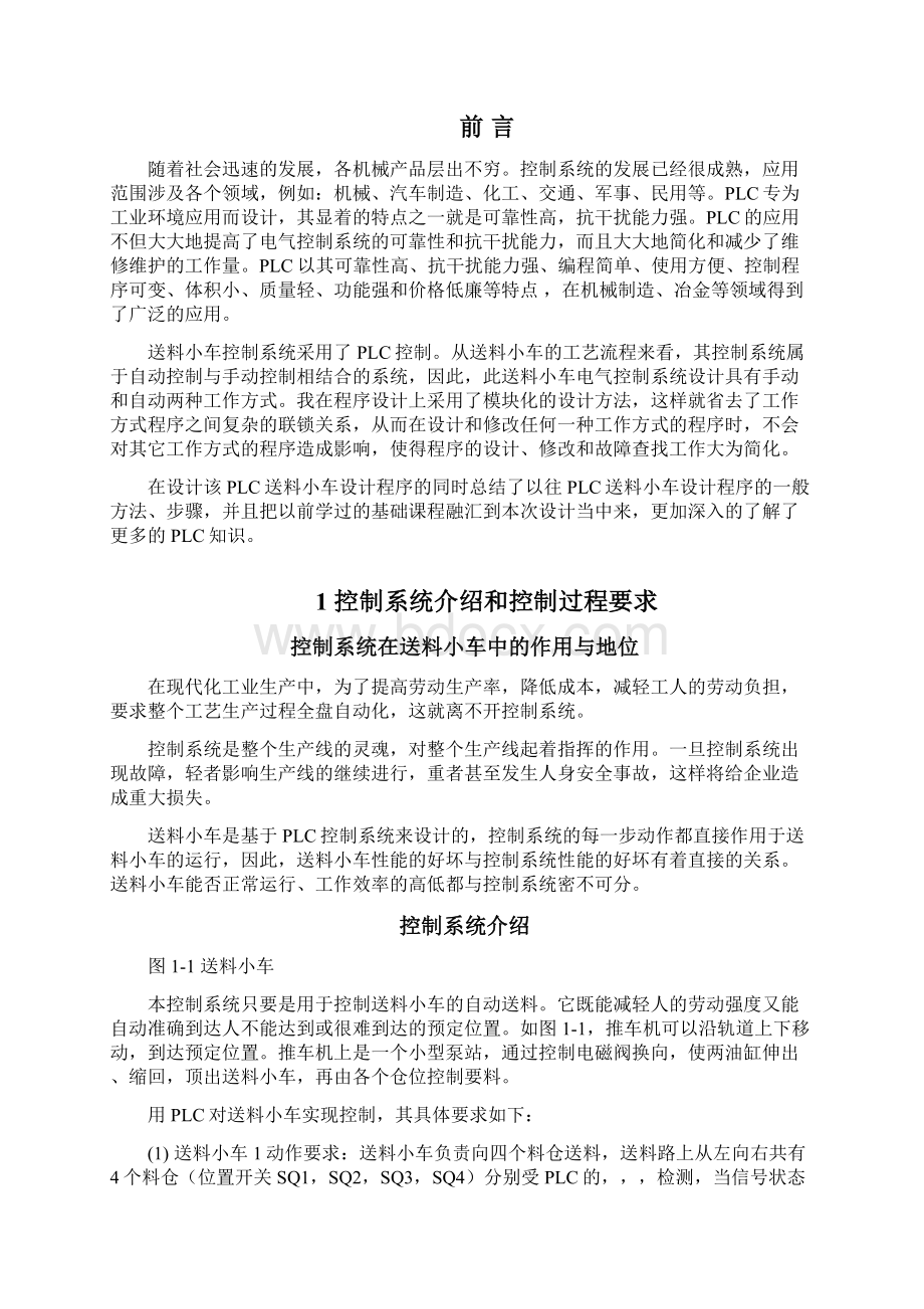 基于PLC控制的小车自动化送料系统设计毕业论文.docx_第3页