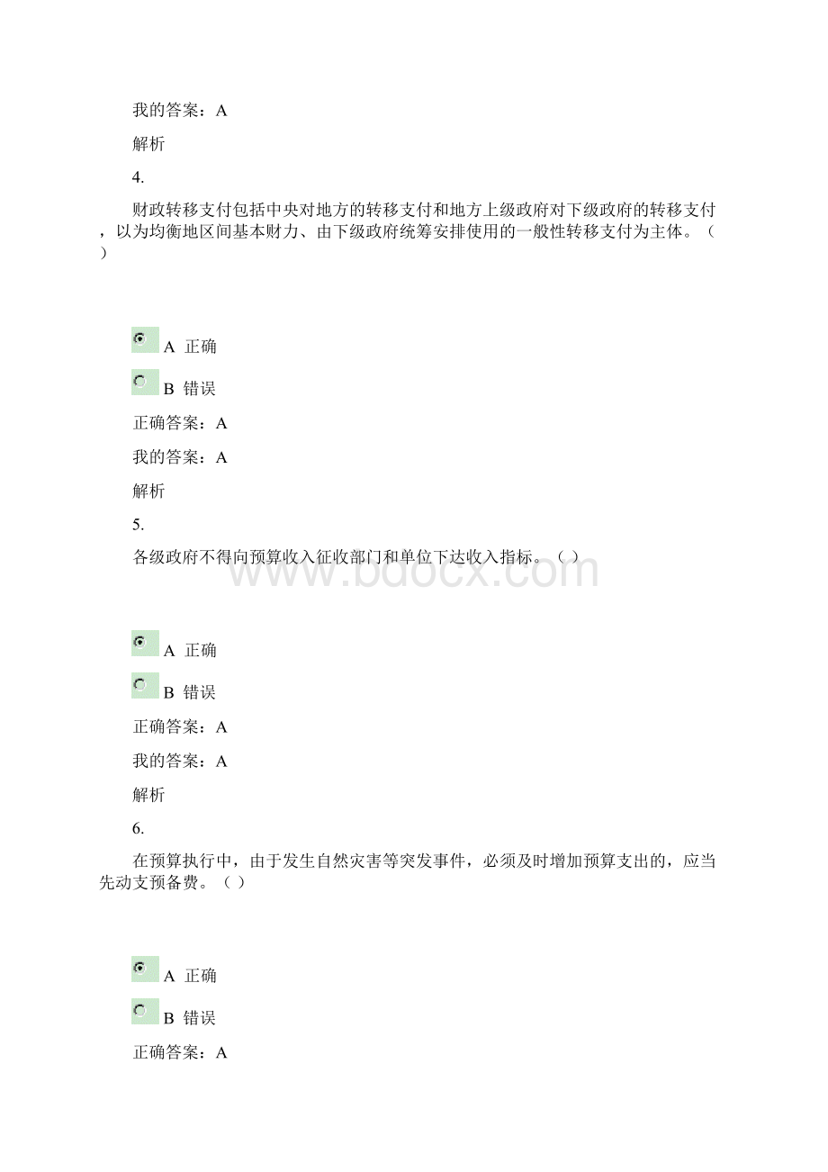 华夏会计继续教育考试Word文档格式.docx_第2页