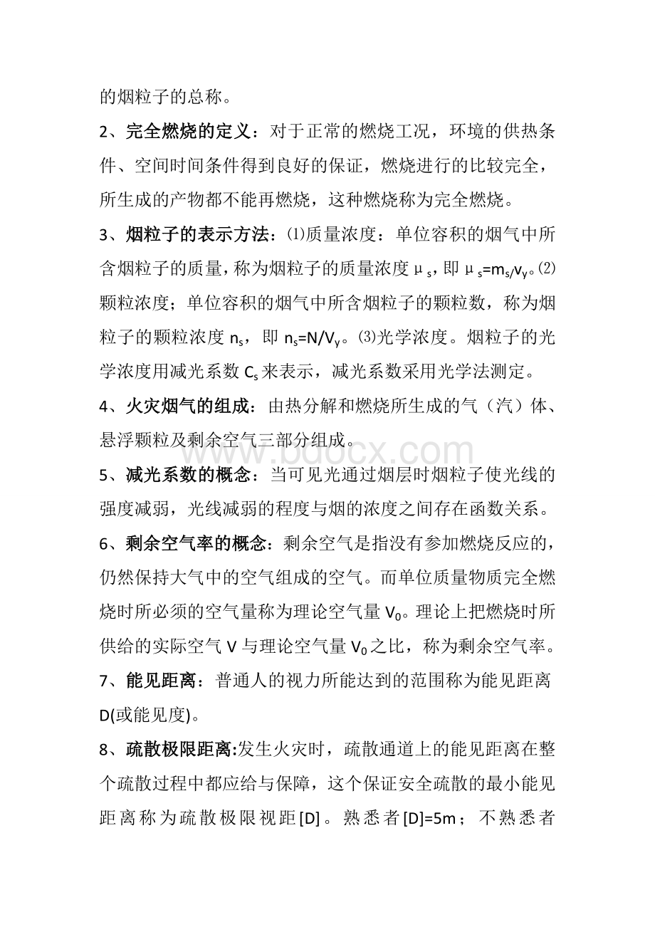 自考防排烟工程思考题.doc_第2页