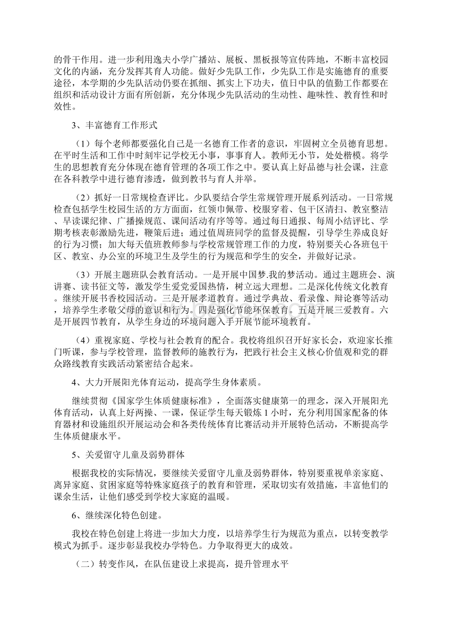 学校教育教学工作计划.docx_第2页