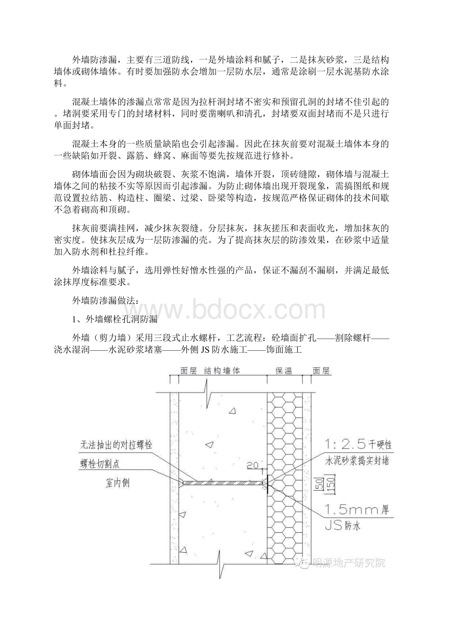 住宅项目防渗漏.docx_第2页