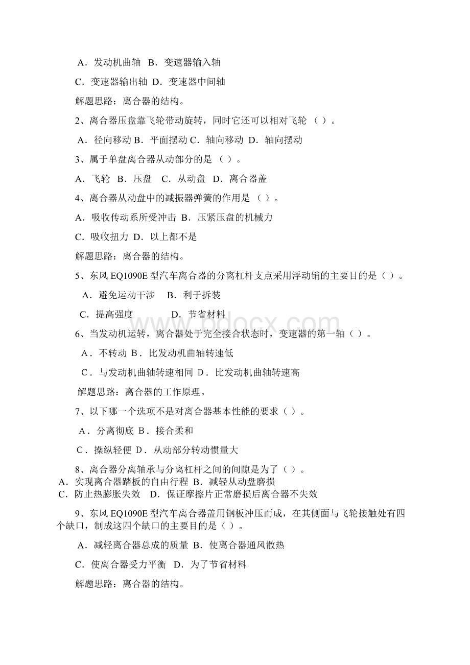 汽车构造学习题集Word文档下载推荐.docx_第2页