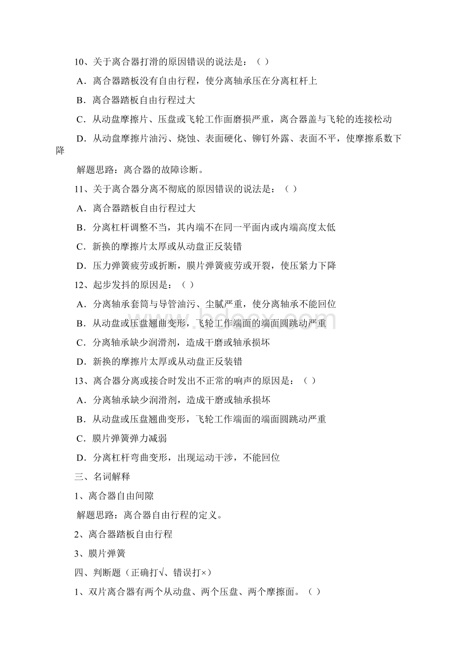 汽车构造学习题集Word文档下载推荐.docx_第3页