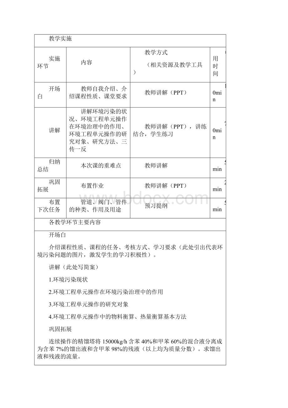 学习情境一流体输送教案.docx_第2页