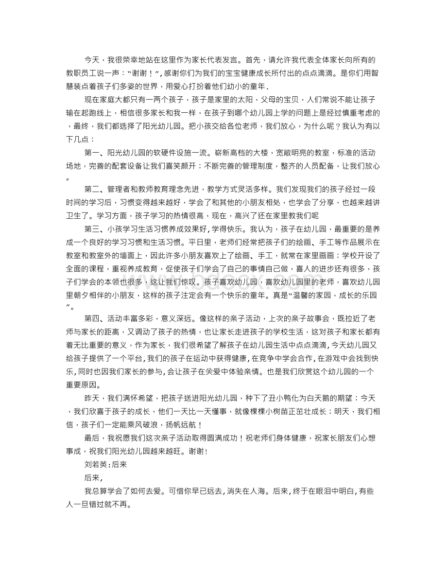 幼儿园元旦亲子活动家长发言稿.doc_第2页