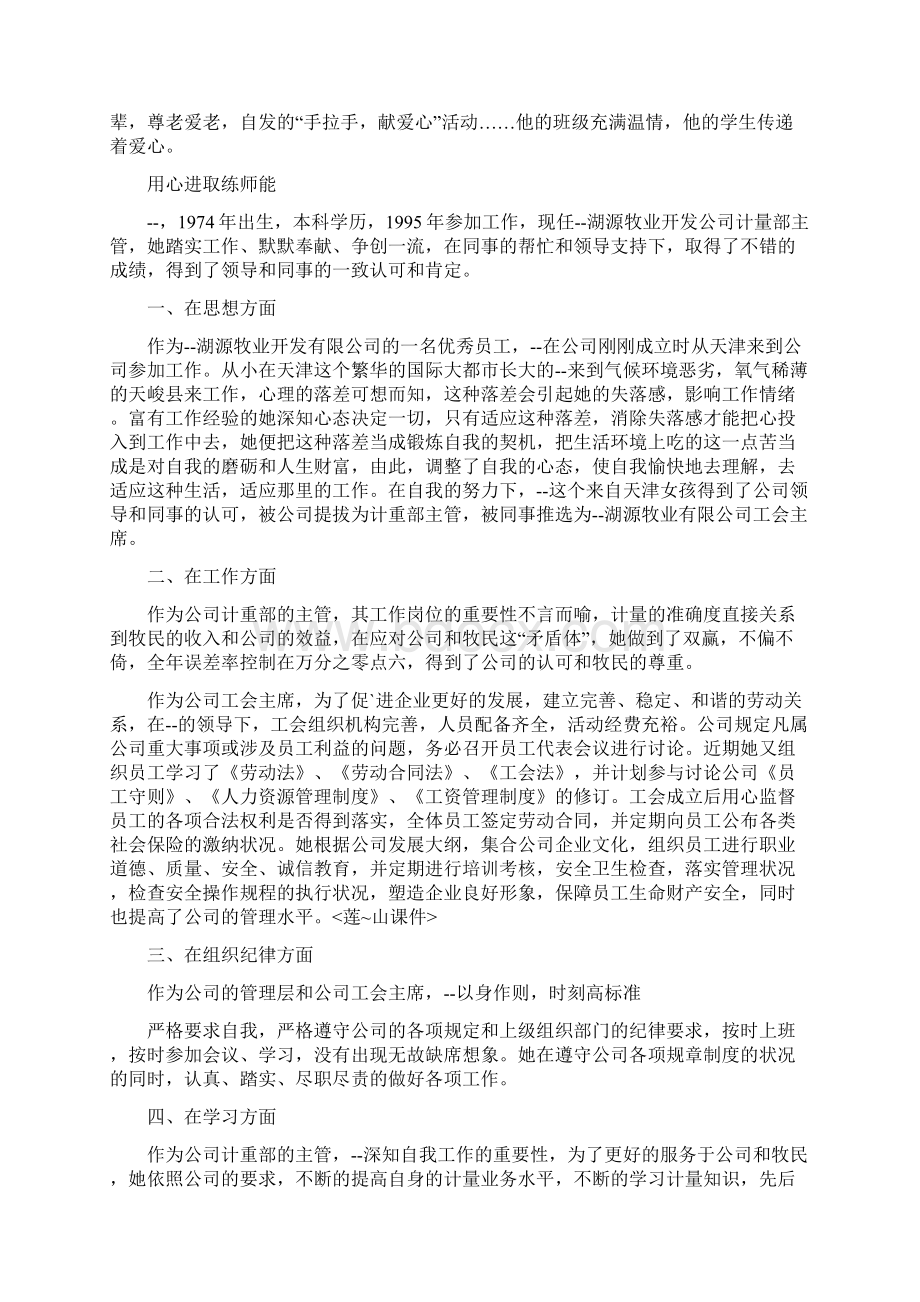 关于最新先进个人事迹600字以上Word下载.docx_第2页