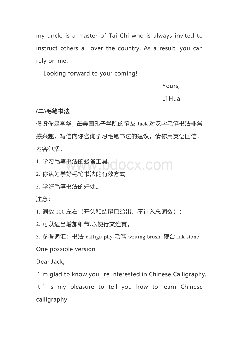 25篇含中国文化元素高考英语书面表达Word下载.doc_第2页
