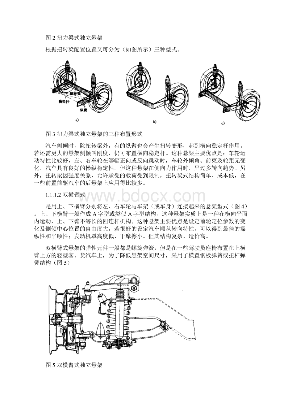 吉利整车部设计手册底盘布置篇.docx_第2页