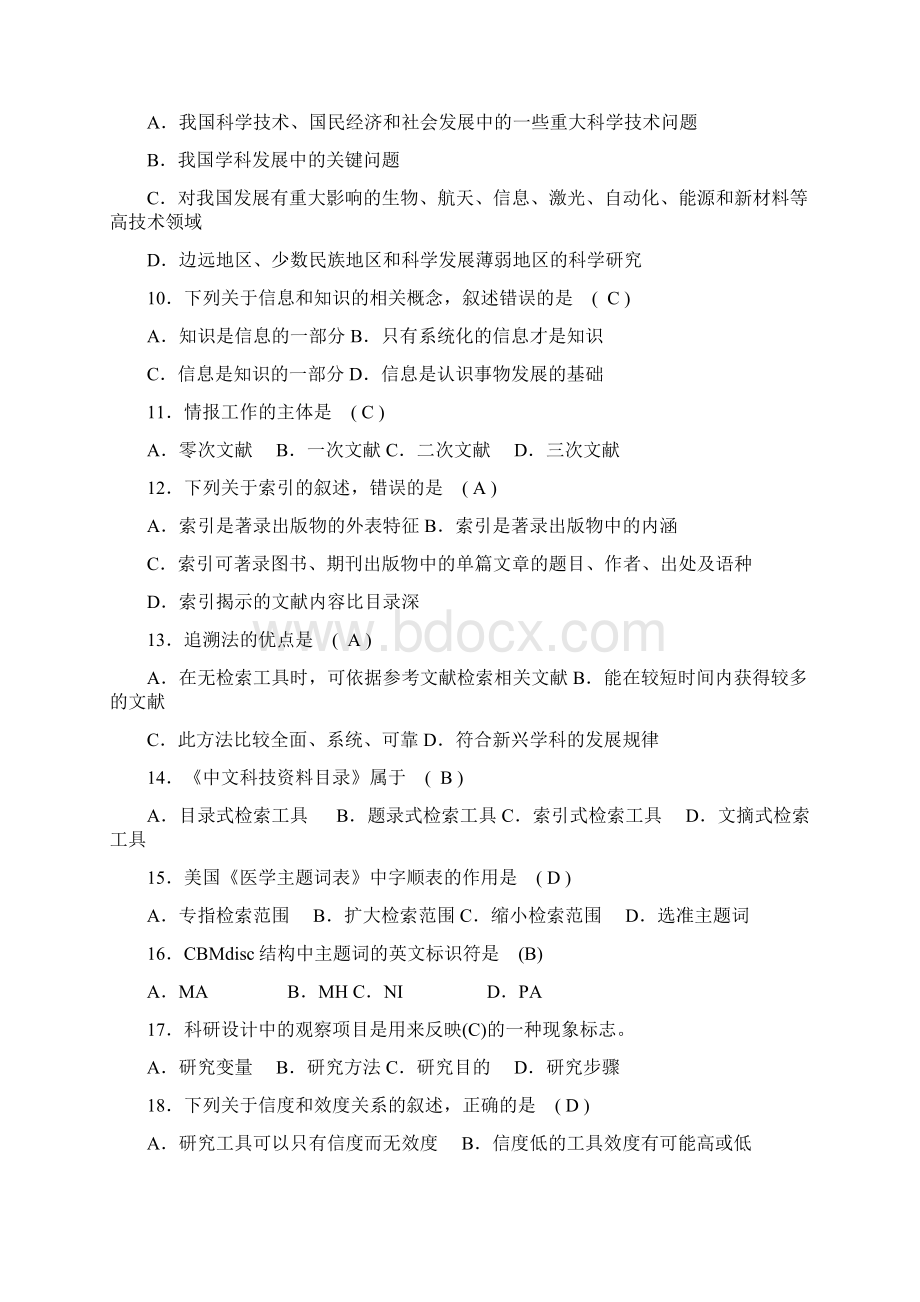 护理学研究复习题Word文档格式.docx_第2页