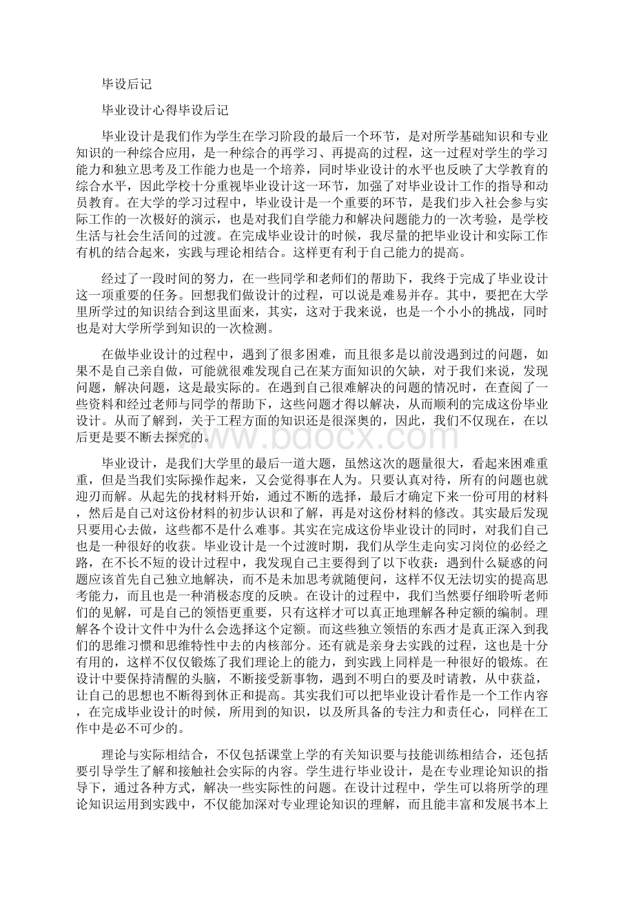 心得体会 毕设后记.docx_第2页