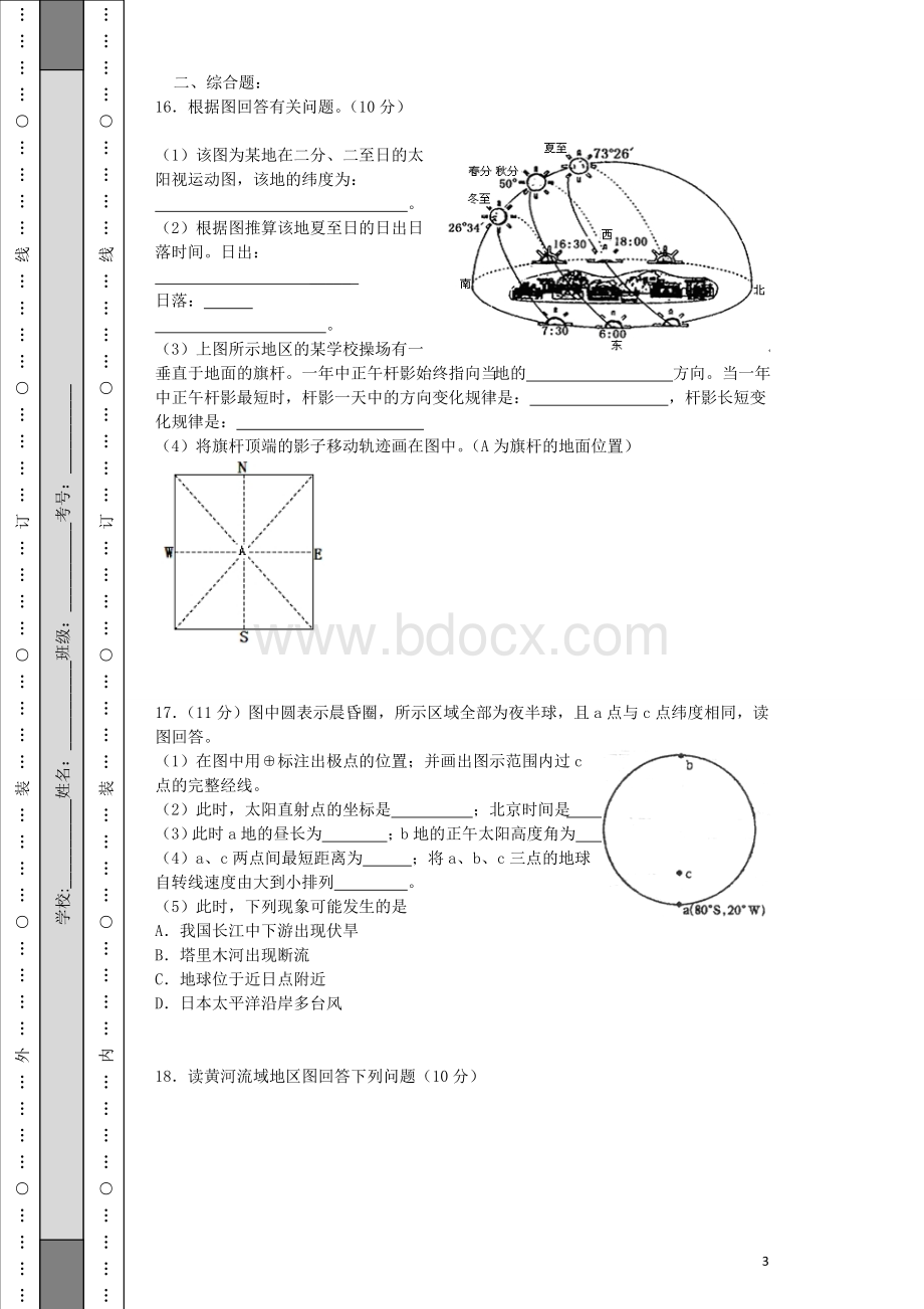 太阳高度角计算练习题.doc_第3页