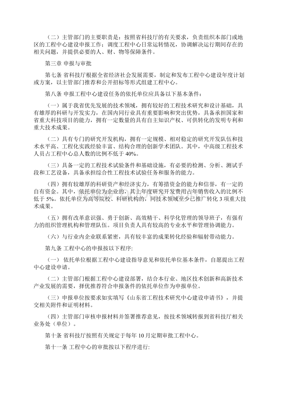 山东省工程技术研究中心暂行管理办法.docx_第2页