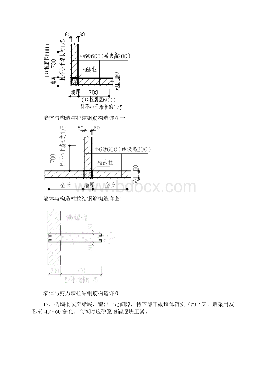 砌体工程专项施工方案排版Word格式.docx_第3页