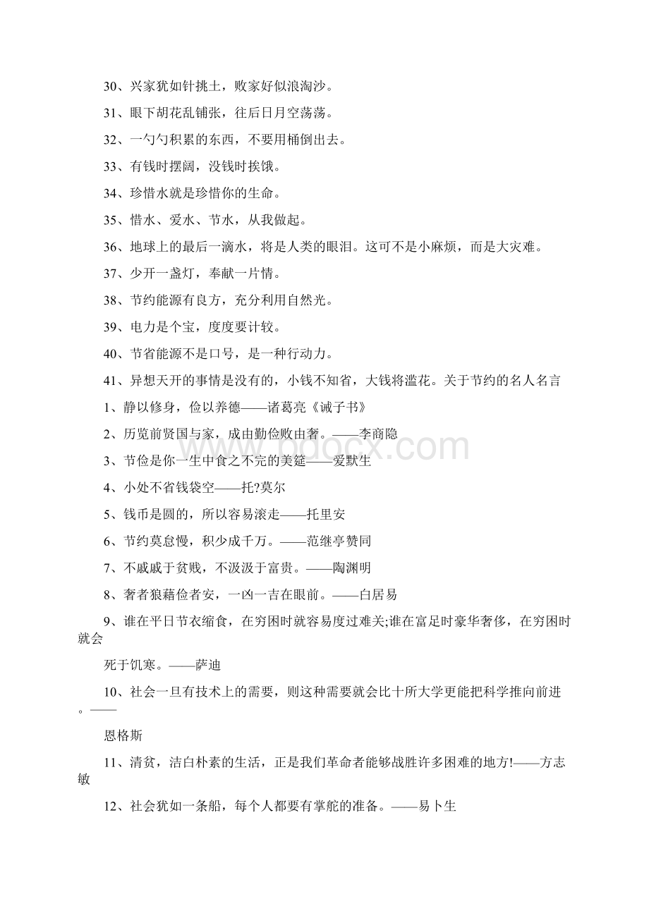 节俭养德广播稿Word文档下载推荐.docx_第3页