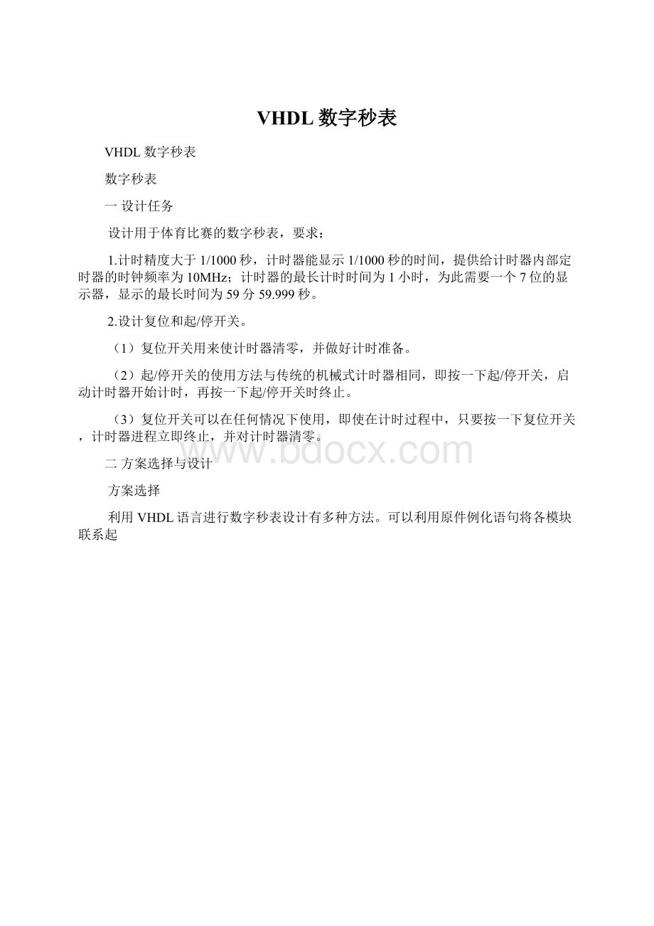 VHDL数字秒表Word文件下载.docx_第1页