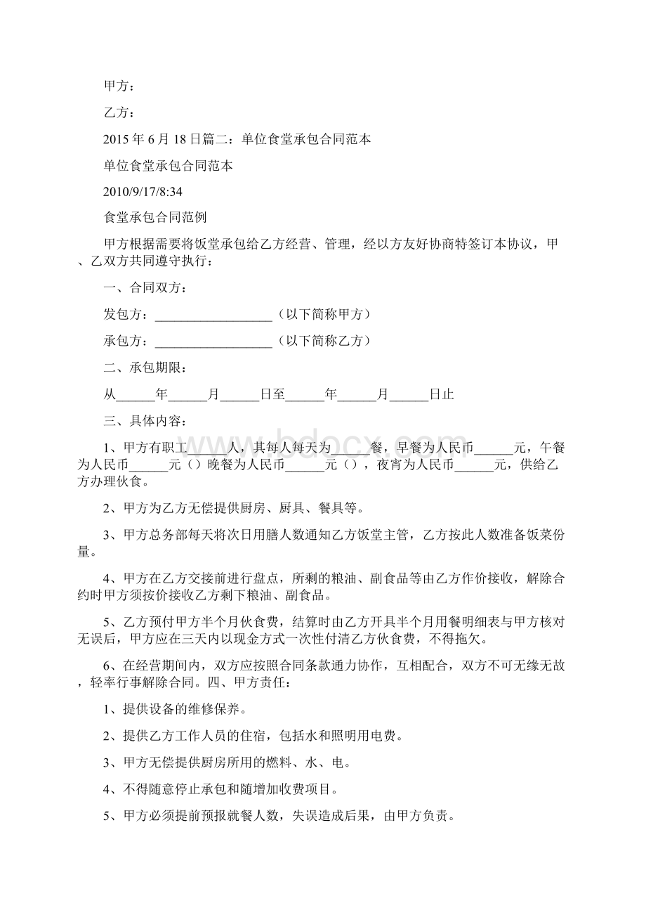 最新版合同协议范本敬老院食堂承包合同范本Word格式文档下载.docx_第3页