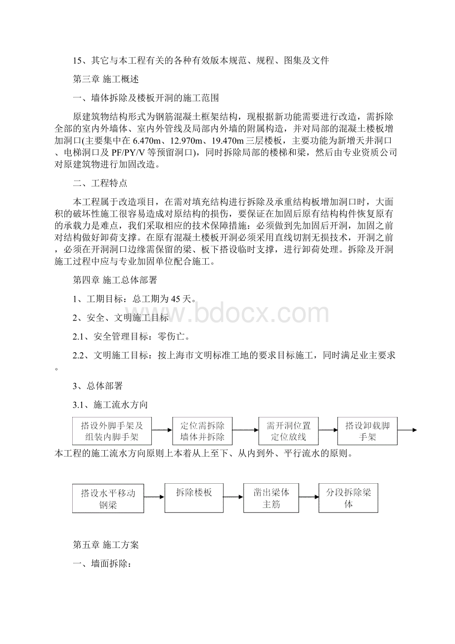 拆除及义结构开洞.docx_第2页