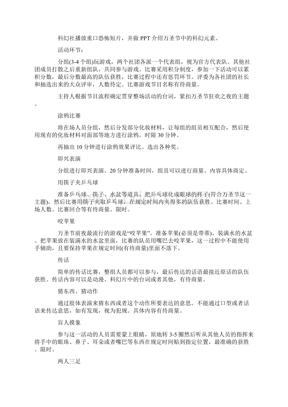 最新策划书方案范本模板大学万圣节活动策划书万圣节大学活动策划书大学万圣节活动策划方案.docx_第2页