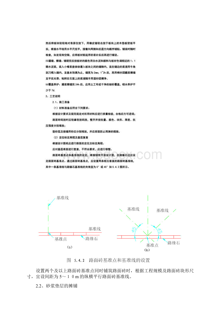 花岗岩铺装施工方案Word文件下载.docx_第2页