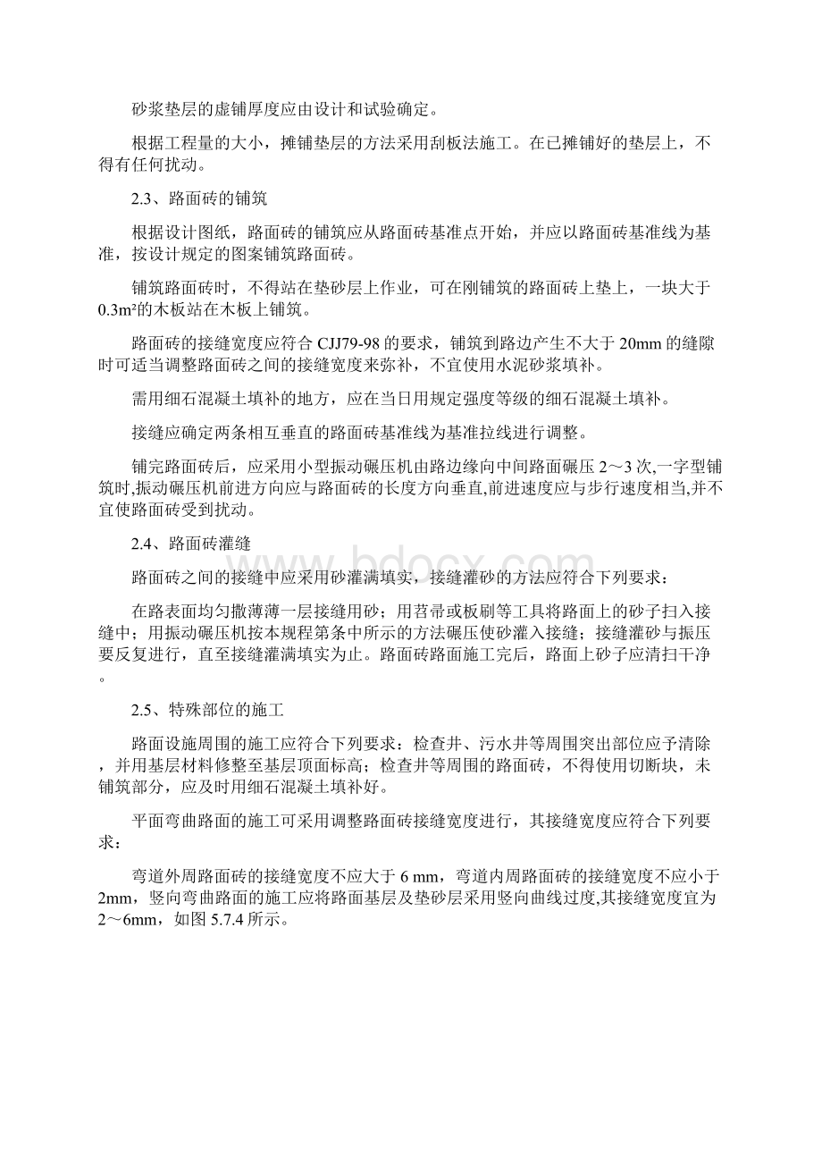 花岗岩铺装施工方案Word文件下载.docx_第3页