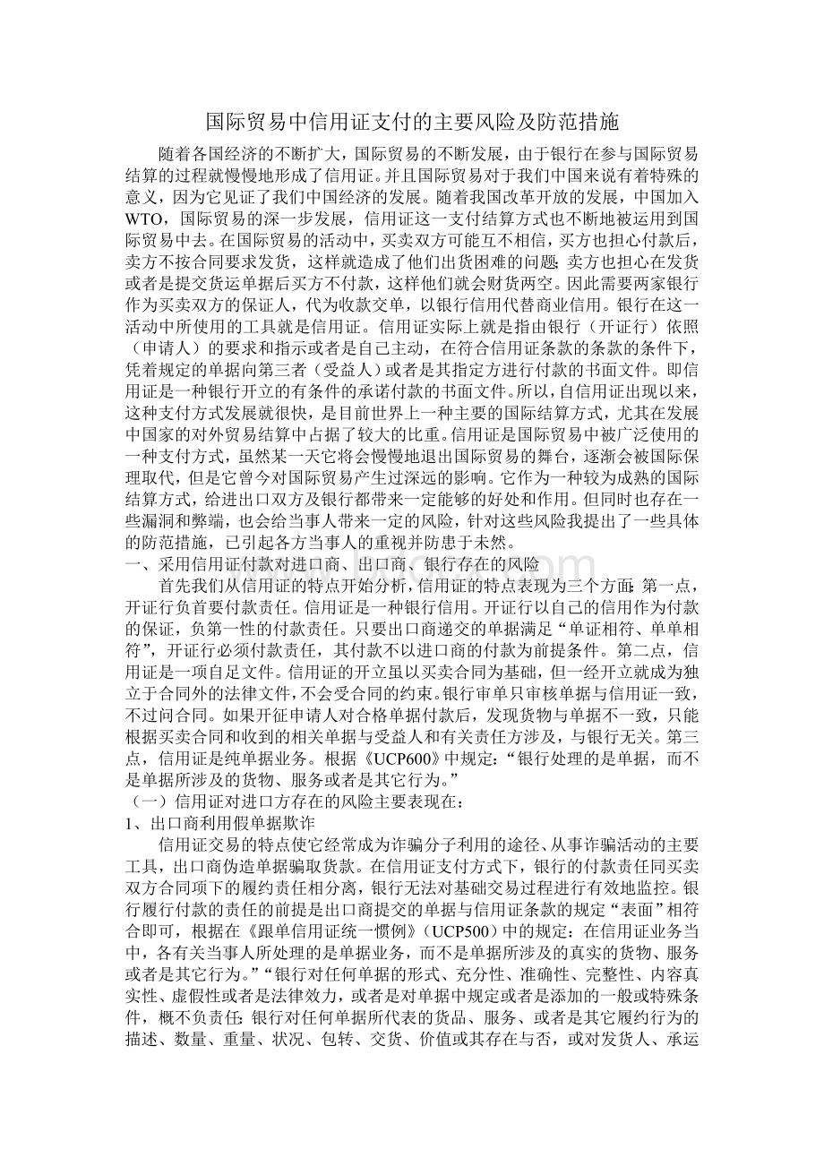 国际商法Word文档格式.doc