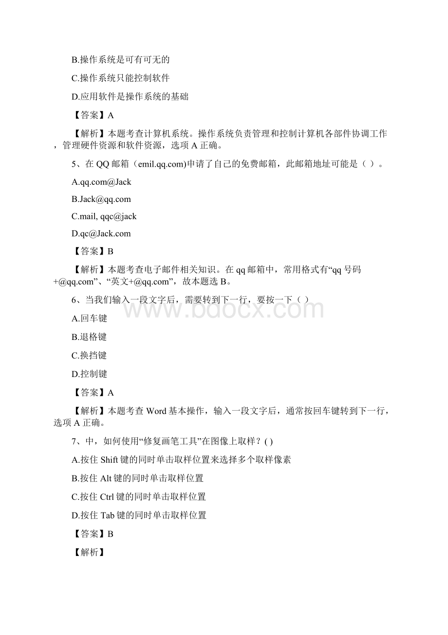 初中信息技术川教版三起选择练习题及解析83.docx_第2页