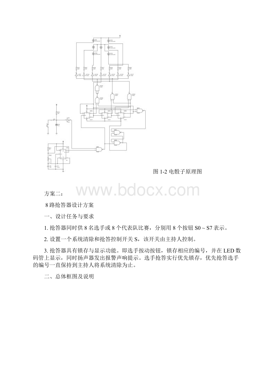 基础课程设计电骰子设计与制作.docx_第3页