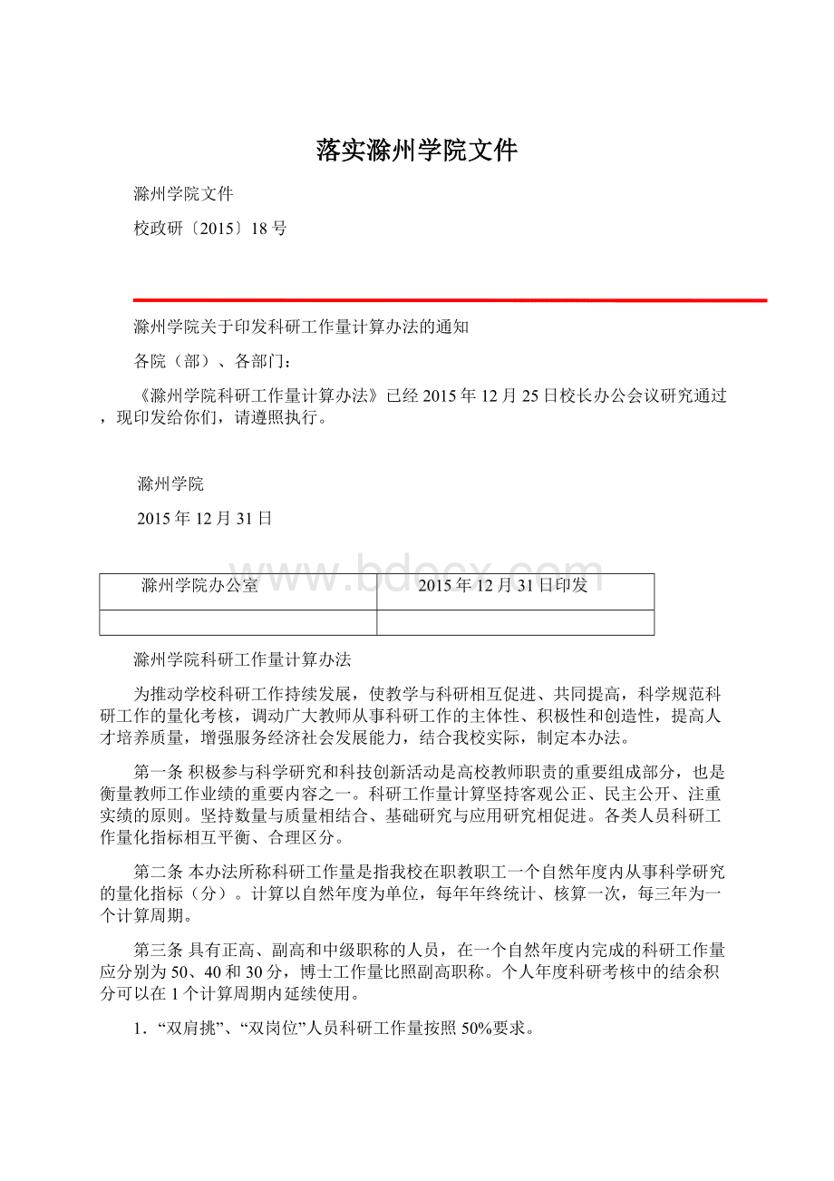 落实滁州学院文件.docx