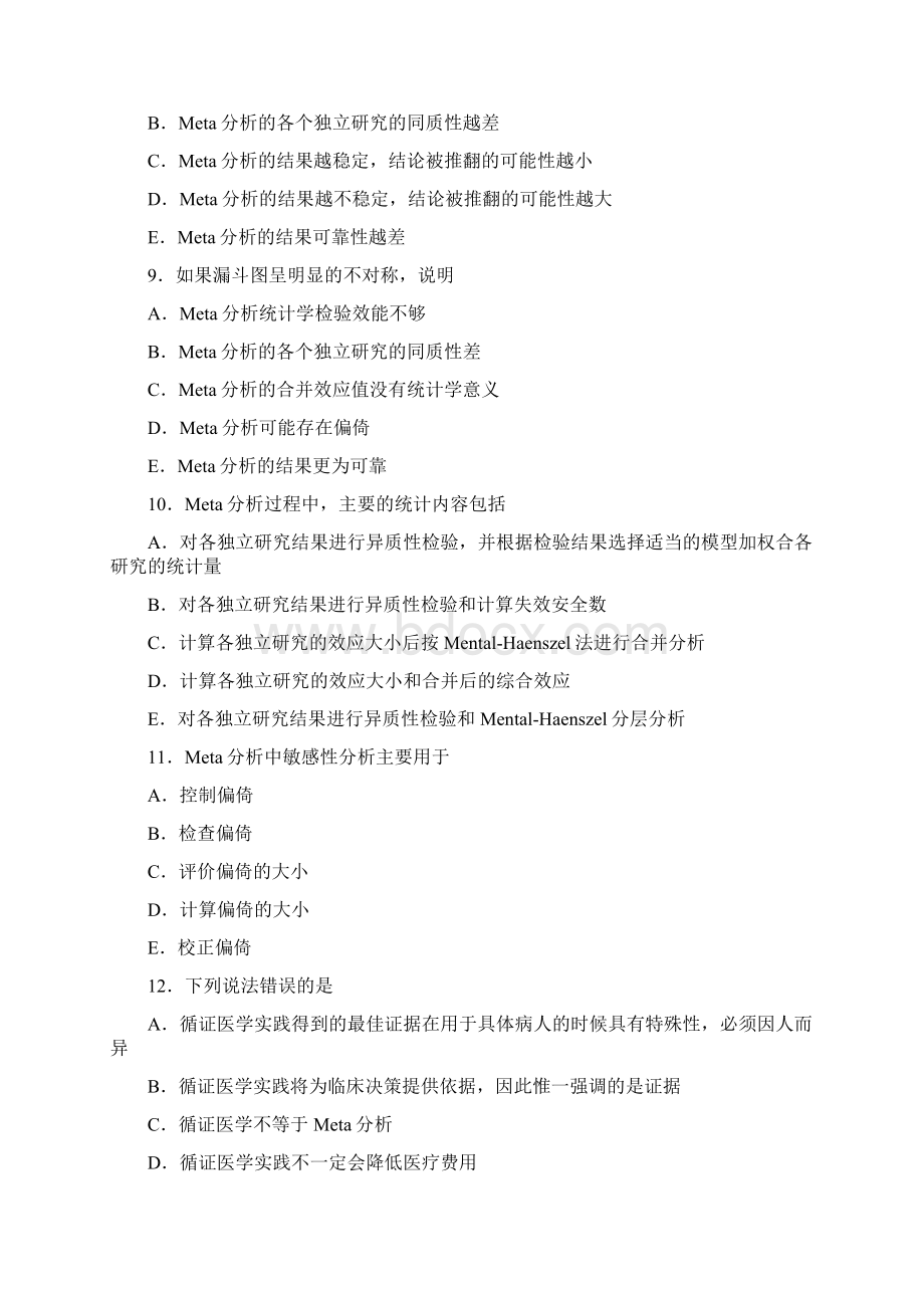 循证医学试题完整有答案Word文档格式.docx_第3页