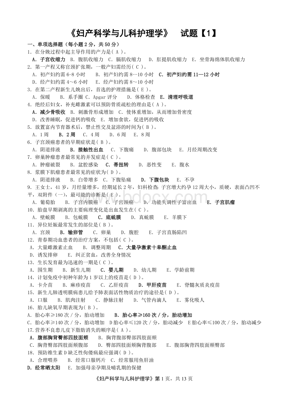 河南电大《妇产科学与儿科护理学》期末考试复习资料.doc_第1页