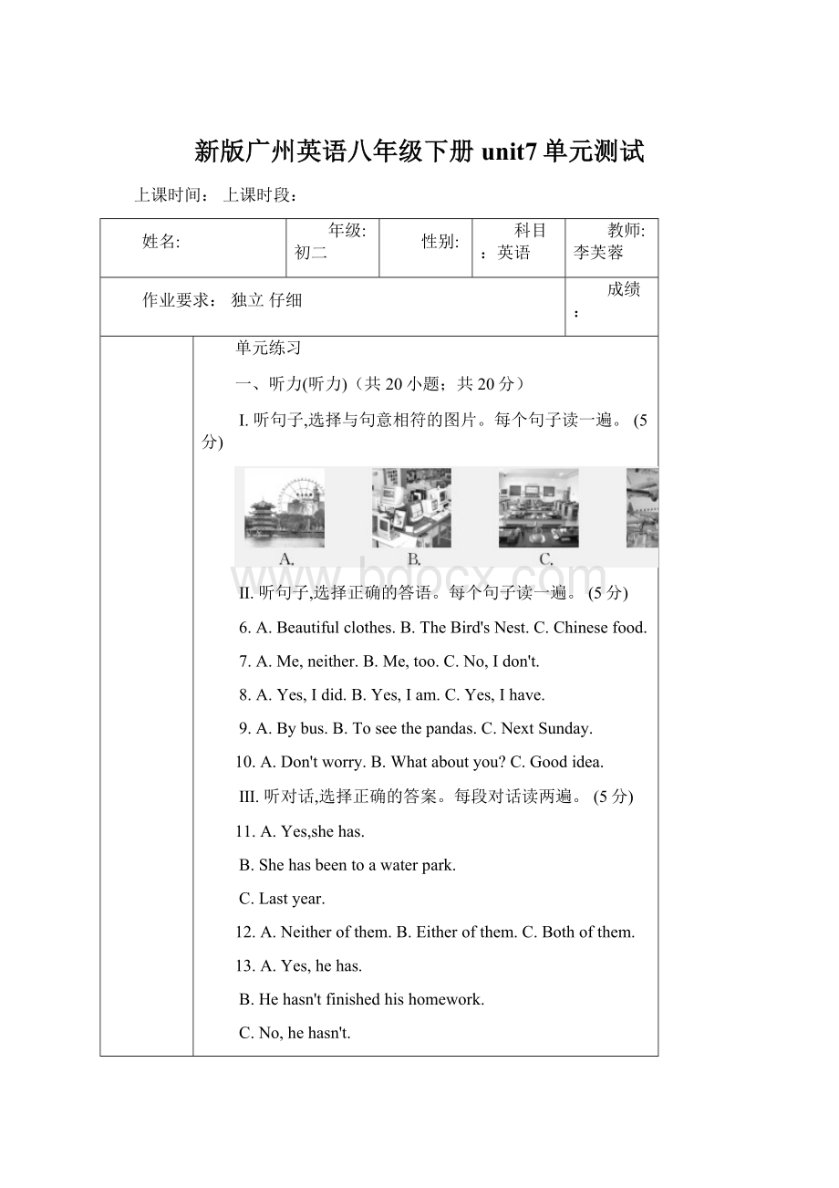 新版广州英语八年级下册unit7单元测试文档格式.docx