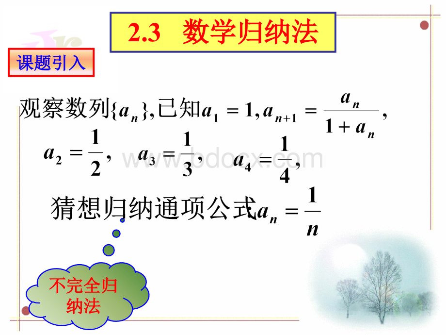 《数学归纳法》课件pptPPT文档格式.ppt_第2页